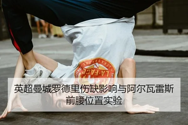 ying-chao-man-cheng-luo-de-li-shang-que-ying-xiang-yu-a-er-wa-lei-si-qian-yao-wei-zhi-shi-yan-3-379.jpg